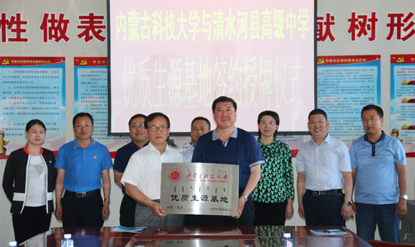 pg电子官网授予清水河县高级中学优质生源基地牌匾