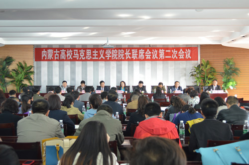 “内蒙古高校马克思主义学院院长联席会议”在pg电子官网举行