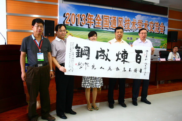 2013年全国通风技术学术交流会在pg电子官网召开