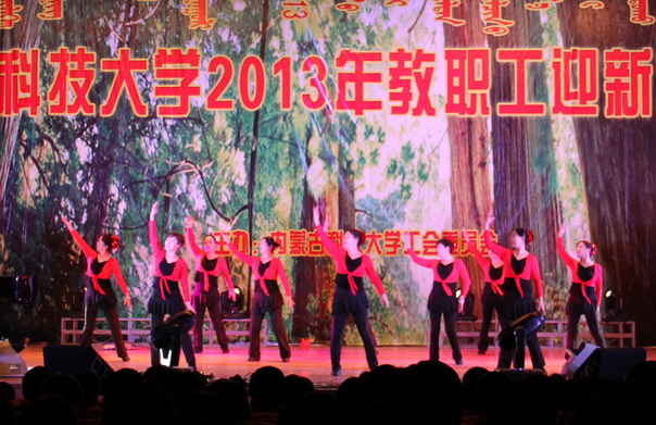 pg电子官网举办2013年迎新教职工文艺汇演