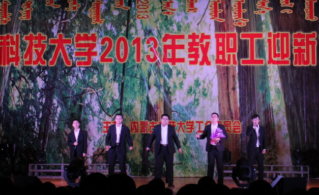 pg电子官网举办2013年迎新教职工文艺汇演