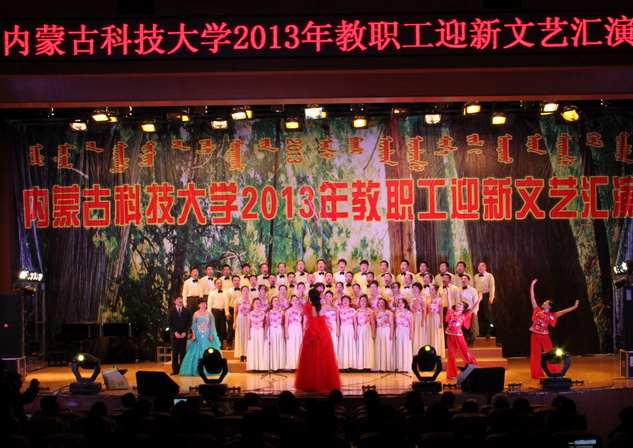 pg电子官网举办2013年迎新教职工文艺汇演